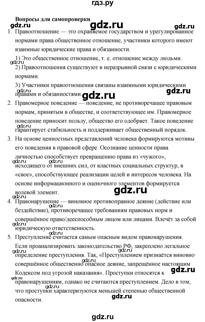 ГДЗ страница 202 обществознание 10 класс Боголюбов, Лазебникова