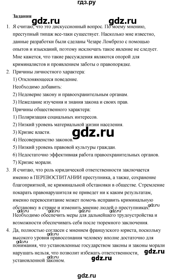 ГДЗ по обществознанию 10 класс  Боголюбов  Базовый уровень страница - 202, Решебник 2021