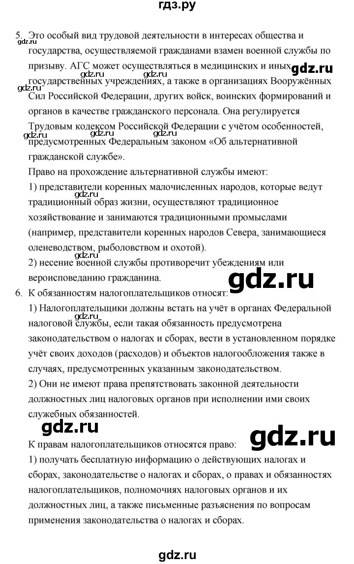 ГДЗ страница 212 обществознание 10 класс Боголюбов, Лазебникова