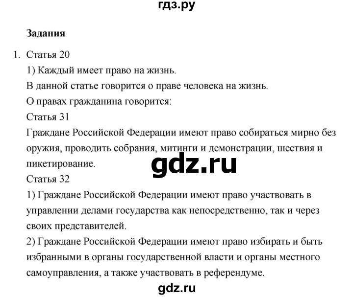 ГДЗ по обществознанию 10 класс  Боголюбов  Базовый уровень страница - 212, Решебник