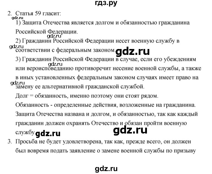 ГДЗ по обществознанию 10 класс  Боголюбов  Базовый уровень страница - 213, Решебник