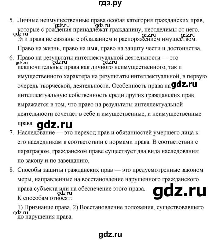 ГДЗ по обществознанию 10 класс  Боголюбов  Базовый уровень страница - 224, Решебник 2021