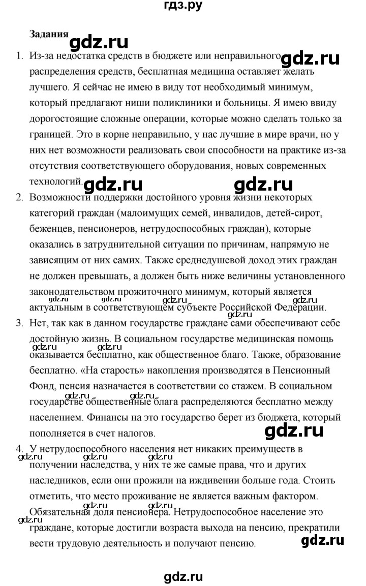 ГДЗ страница 233 обществознание 10 класс Боголюбов, Лазебникова