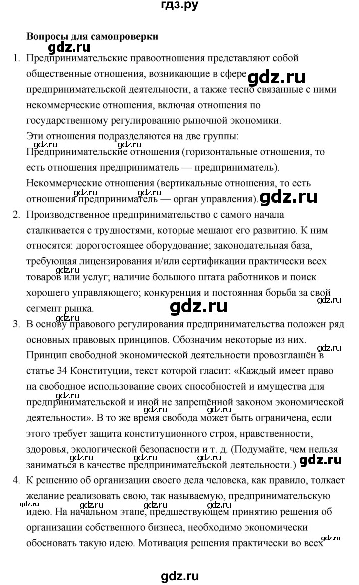 ГДЗ по обществознанию 10 класс  Боголюбов  Базовый уровень страница - 245, Решебник 2021