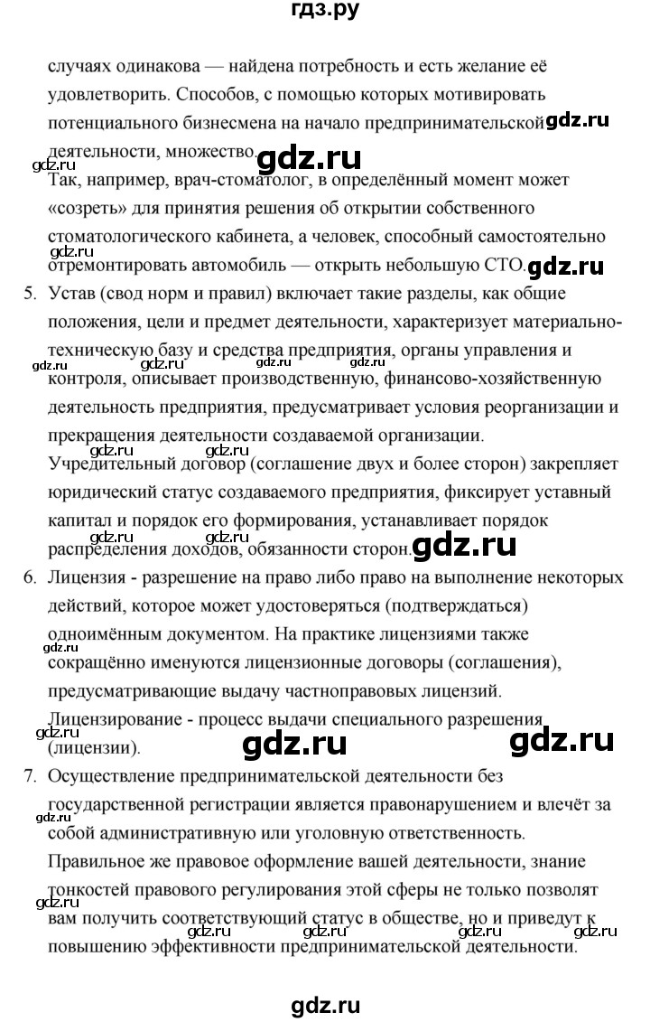 ГДЗ по обществознанию 10 класс  Боголюбов  Базовый уровень страница - 245, Решебник 2021