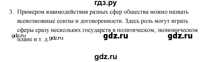 ГДЗ по обществознанию 10 класс  Боголюбов  Базовый уровень страница - 25, Решебник 2021