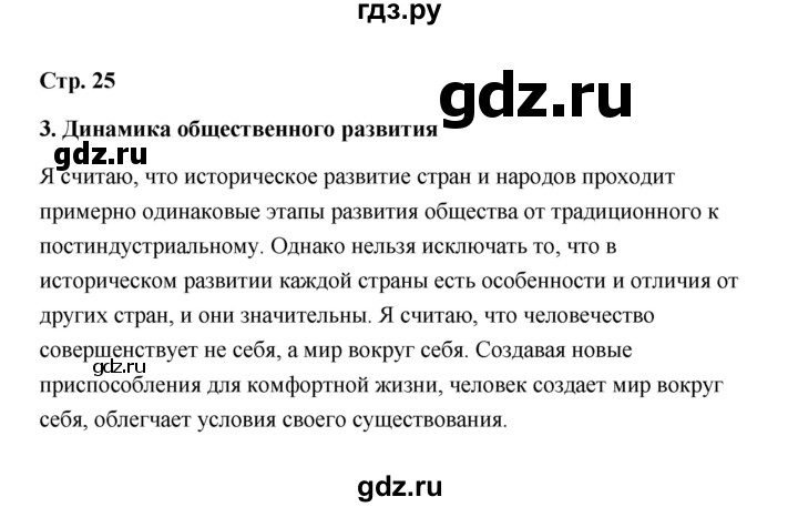 ГДЗ по обществознанию 10 класс  Боголюбов  Базовый уровень страница - 25, Решебник 2021