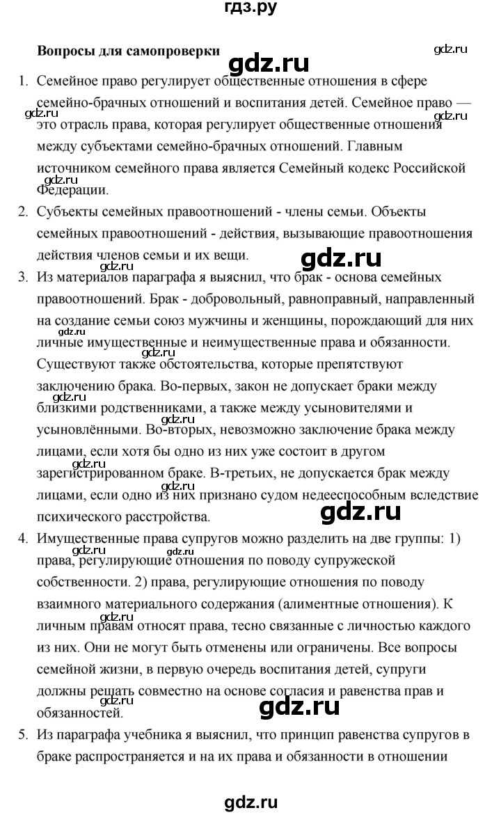 ГДЗ страница 266 обществознание 10 класс Боголюбов, Лазебникова