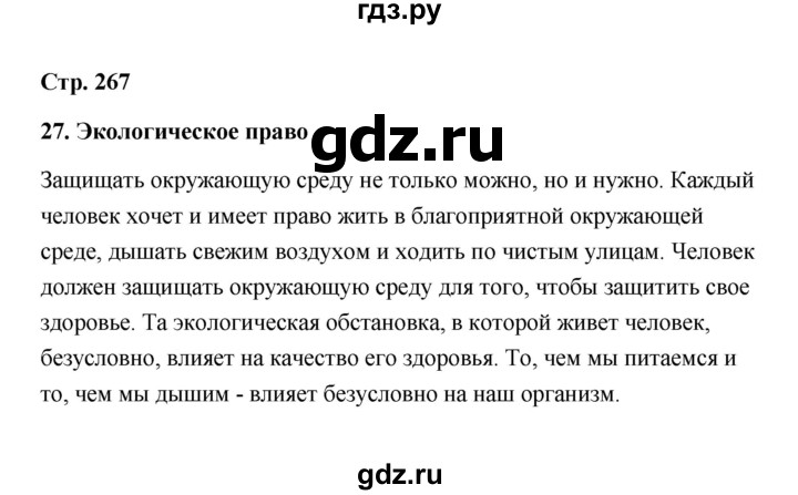 ГДЗ по обществознанию 10 класс  Боголюбов  Базовый уровень страница - 267, Решебник