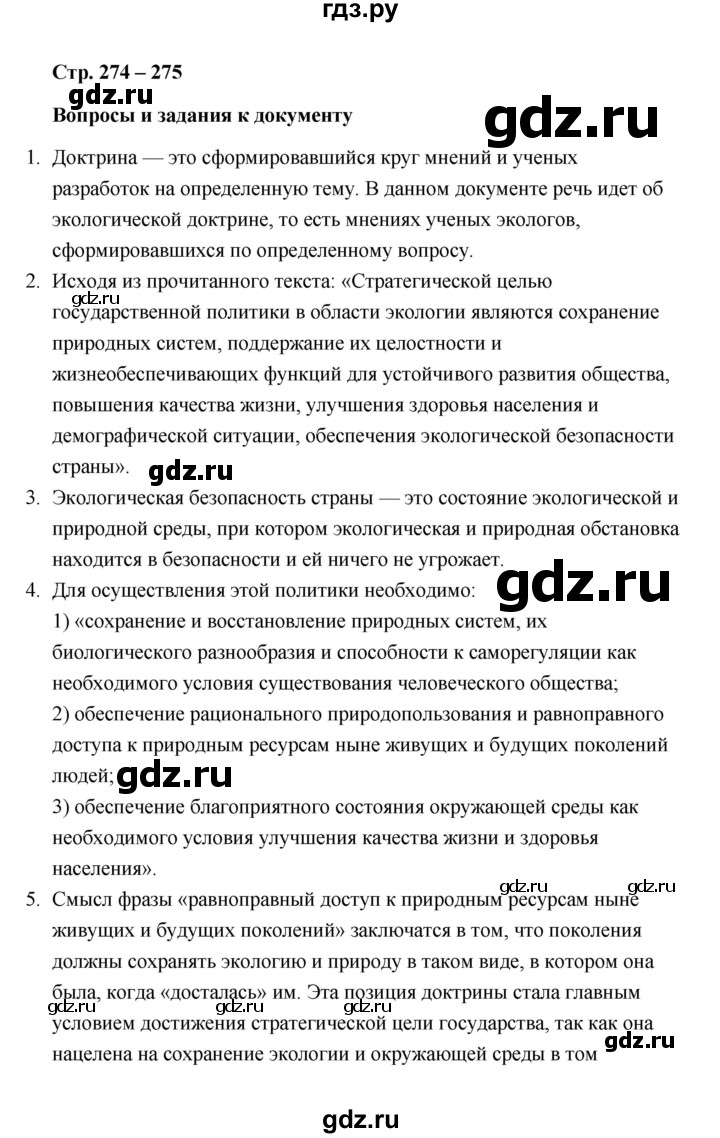 ГДЗ страница 274 обществознание 10 класс Боголюбов, Лазебникова