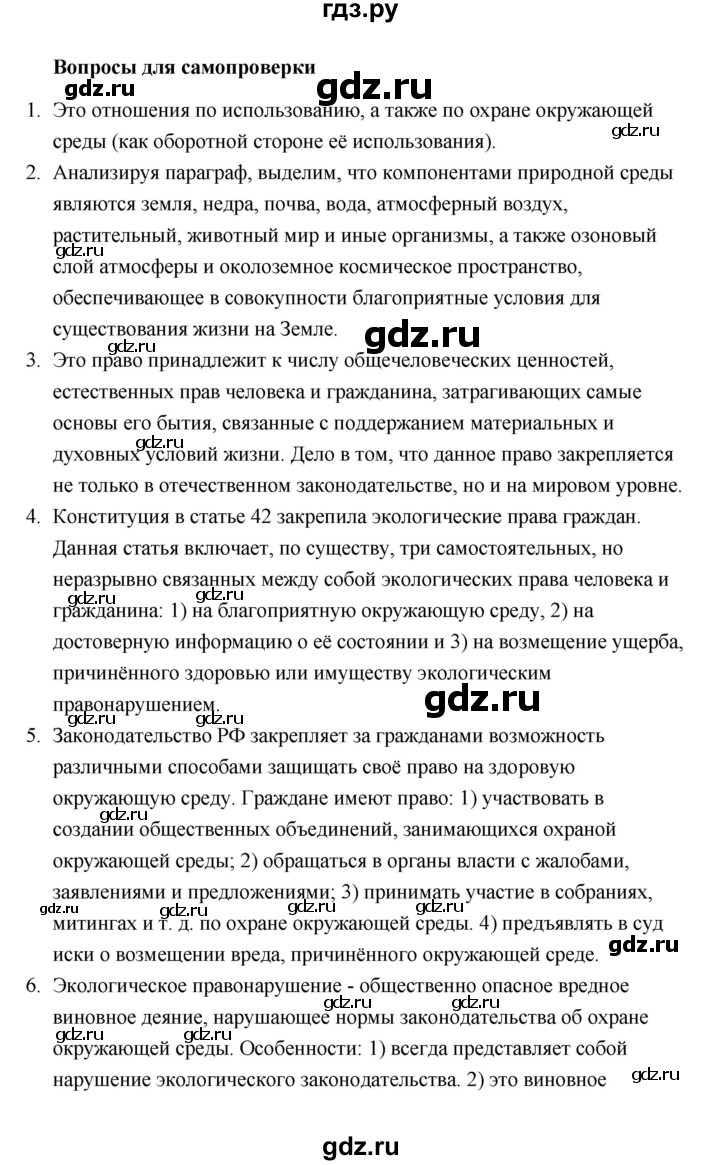 ГДЗ по обществознанию 10 класс  Боголюбов  Базовый уровень страница - 275, Решебник 2021