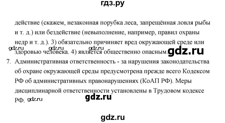 ГДЗ по обществознанию 10 класс  Боголюбов  Базовый уровень страница - 275, Решебник