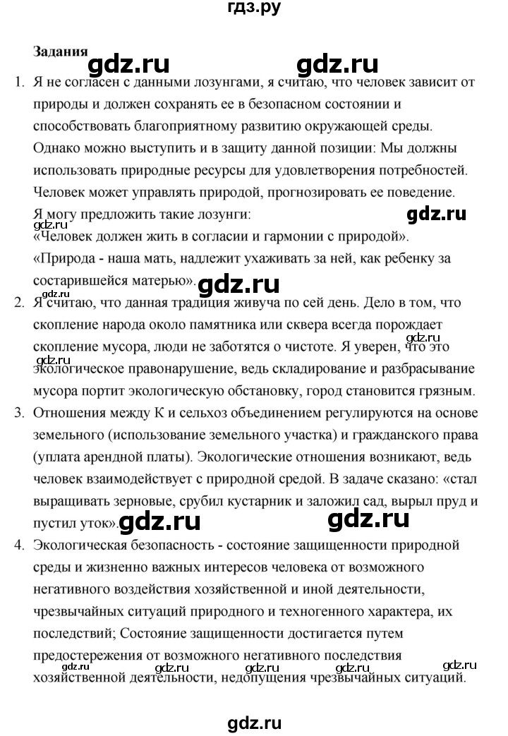 ГДЗ по обществознанию 10 класс  Боголюбов  Базовый уровень страница - 275, Решебник 2021