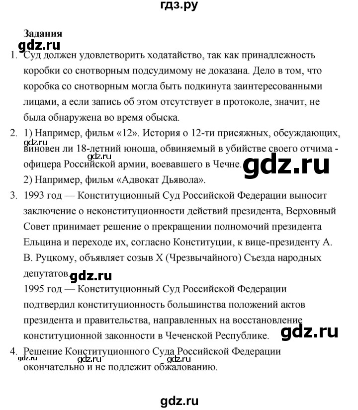 ГДЗ по обществознанию 10 класс  Боголюбов  Базовый уровень страница - 289, Решебник