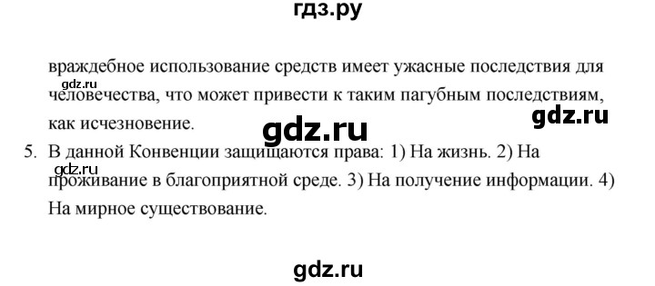 ГДЗ по обществознанию 10 класс  Боголюбов  Базовый уровень страница - 296, Решебник