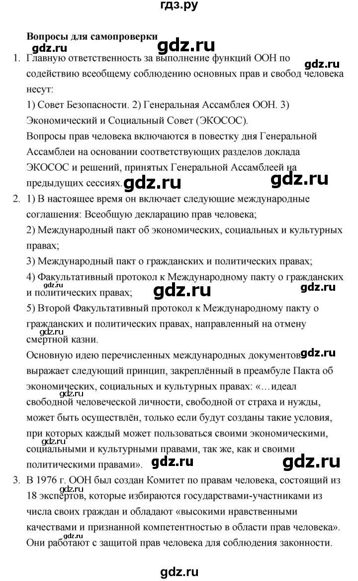 ГДЗ по обществознанию 10 класс  Боголюбов  Базовый уровень страница - 296, Решебник 2021