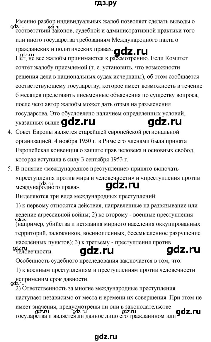 ГДЗ по обществознанию 10 класс  Боголюбов  Базовый уровень страница - 296, Решебник 2021