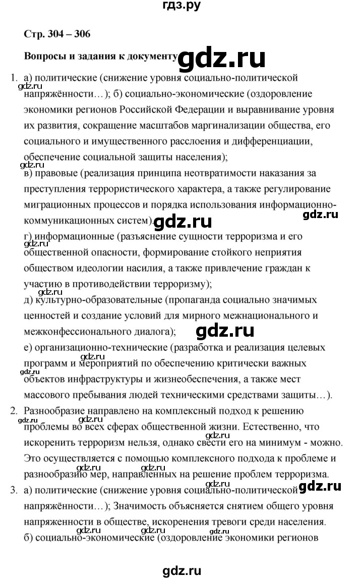 ГДЗ по обществознанию 10 класс  Боголюбов  Базовый уровень страница - 304, Решебник