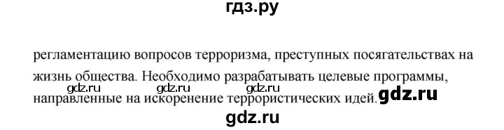 ГДЗ по обществознанию 10 класс  Боголюбов  Базовый уровень страница - 304, Решебник