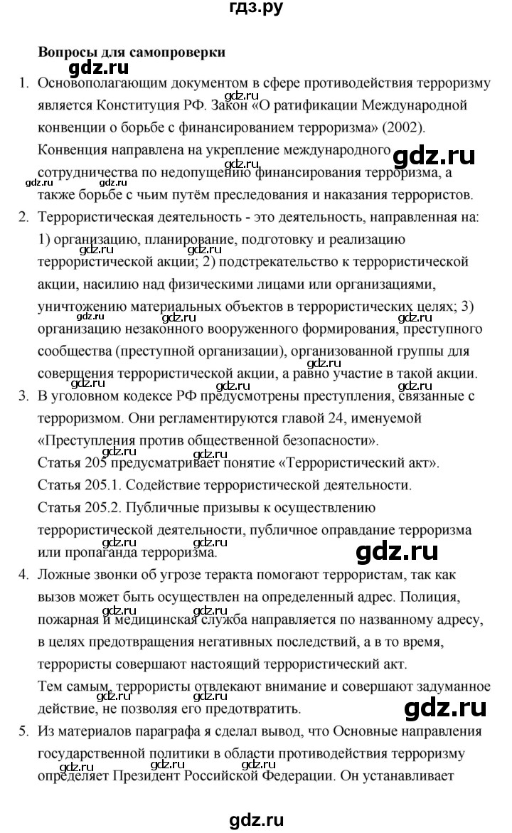 ГДЗ страница 305 обществознание 10 класс Боголюбов, Лазебникова