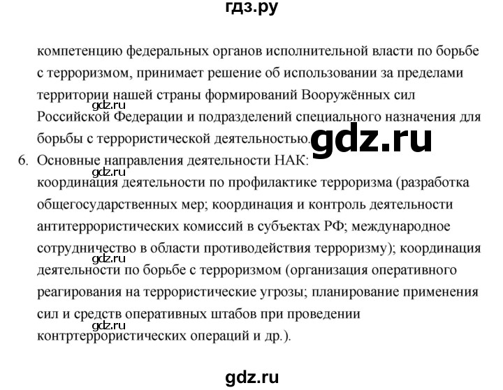 ГДЗ по обществознанию 10 класс  Боголюбов  Базовый уровень страница - 305, Решебник 2021