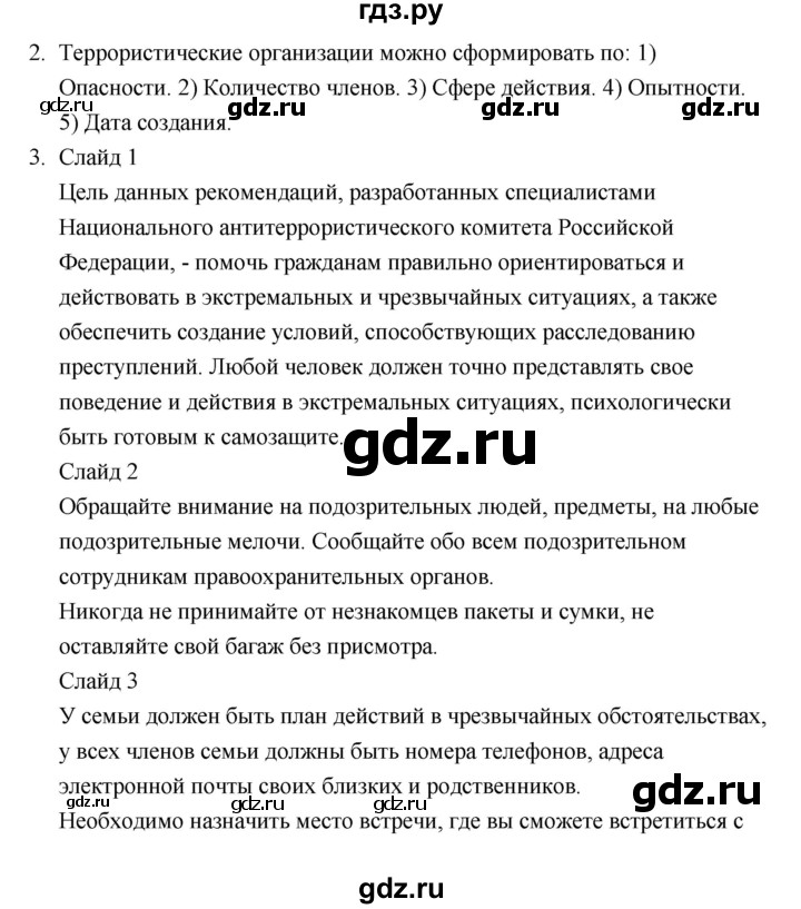 ГДЗ по обществознанию 10 класс  Боголюбов  Базовый уровень страница - 306, Решебник 2021