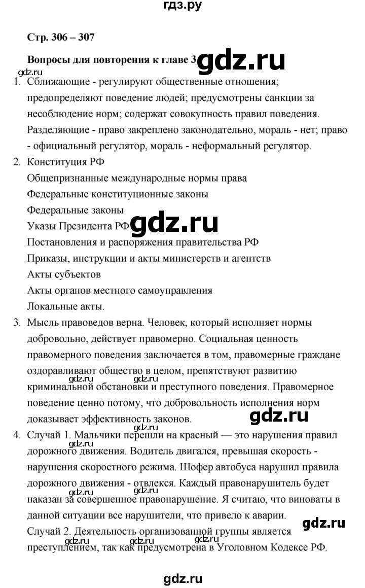 ГДЗ по обществознанию 10 класс  Боголюбов  Базовый уровень страница - 307, Решебник