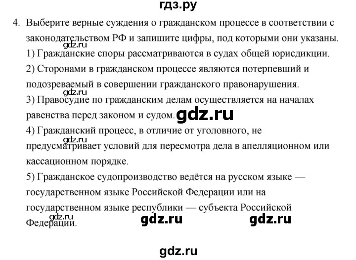 ГДЗ по обществознанию 10 класс  Боголюбов  Базовый уровень страница - 309, Решебник