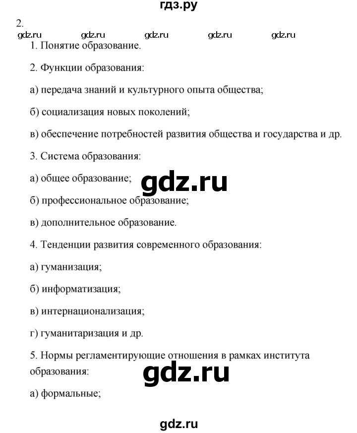 ГДЗ по обществознанию 10 класс  Боголюбов  Базовый уровень страница - 312, Решебник