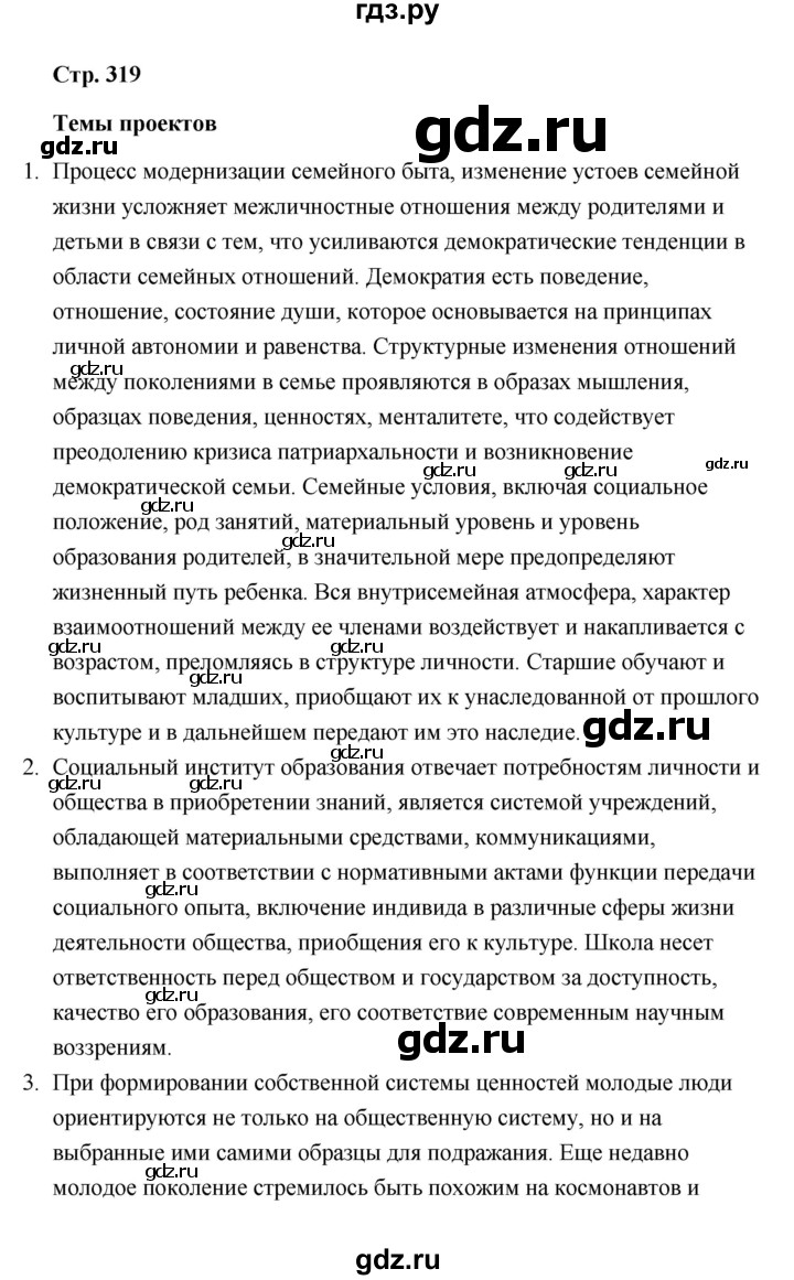 ГДЗ страница 319 обществознание 10 класс Боголюбов, Лазебникова