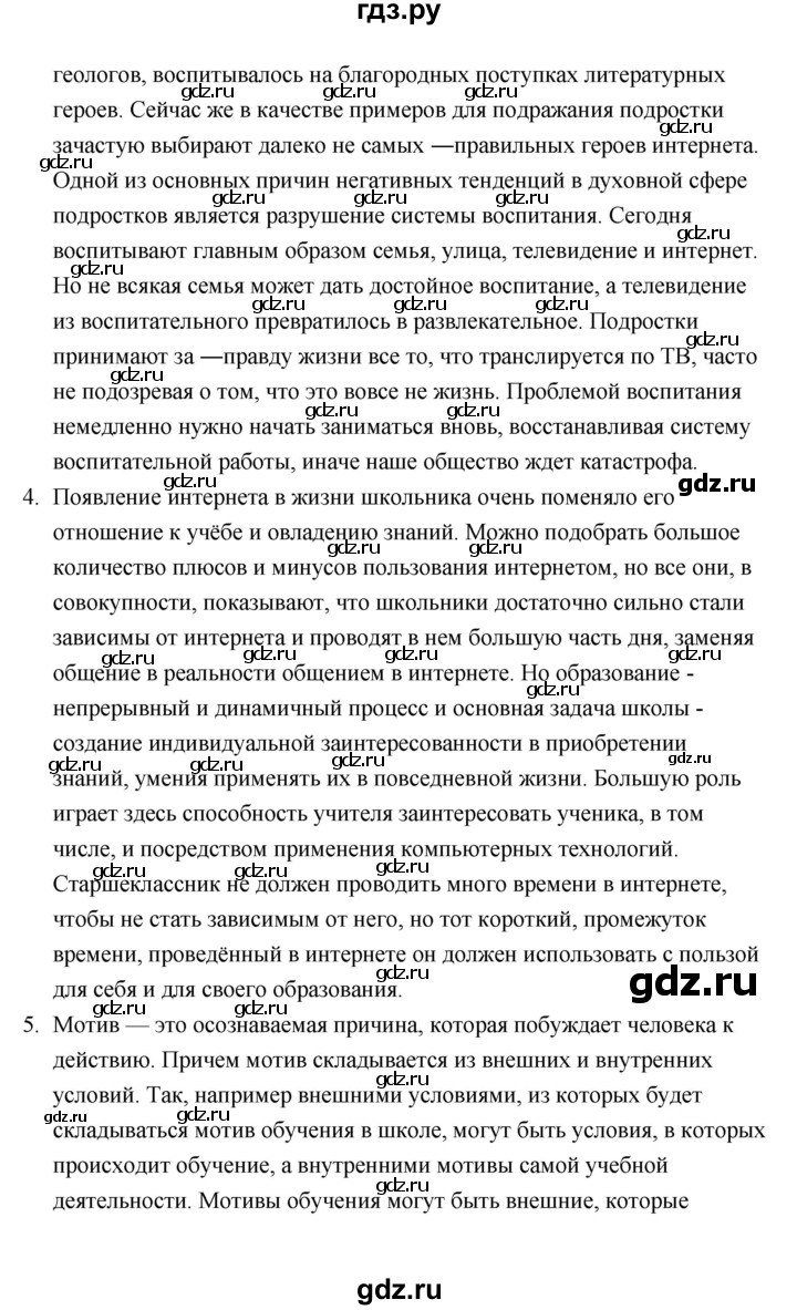 ГДЗ по обществознанию 10 класс  Боголюбов  Базовый уровень страница - 319, Решебник