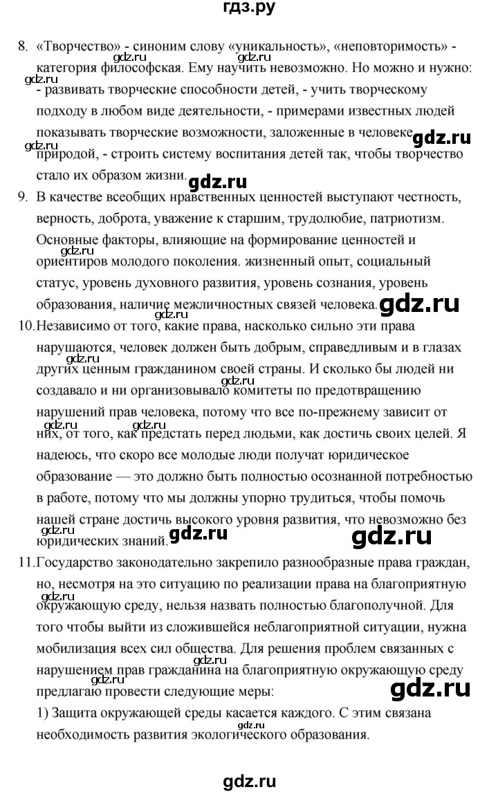 ГДЗ страница 319 обществознание 10 класс Боголюбов, Лазебникова