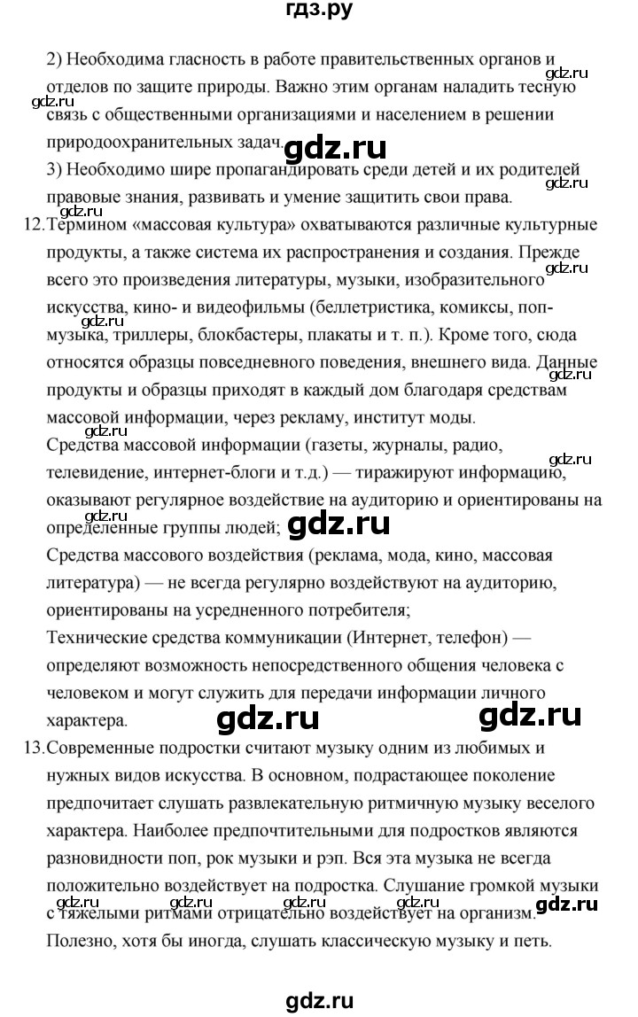 ГДЗ страница 319 обществознание 10 класс Боголюбов, Лазебникова