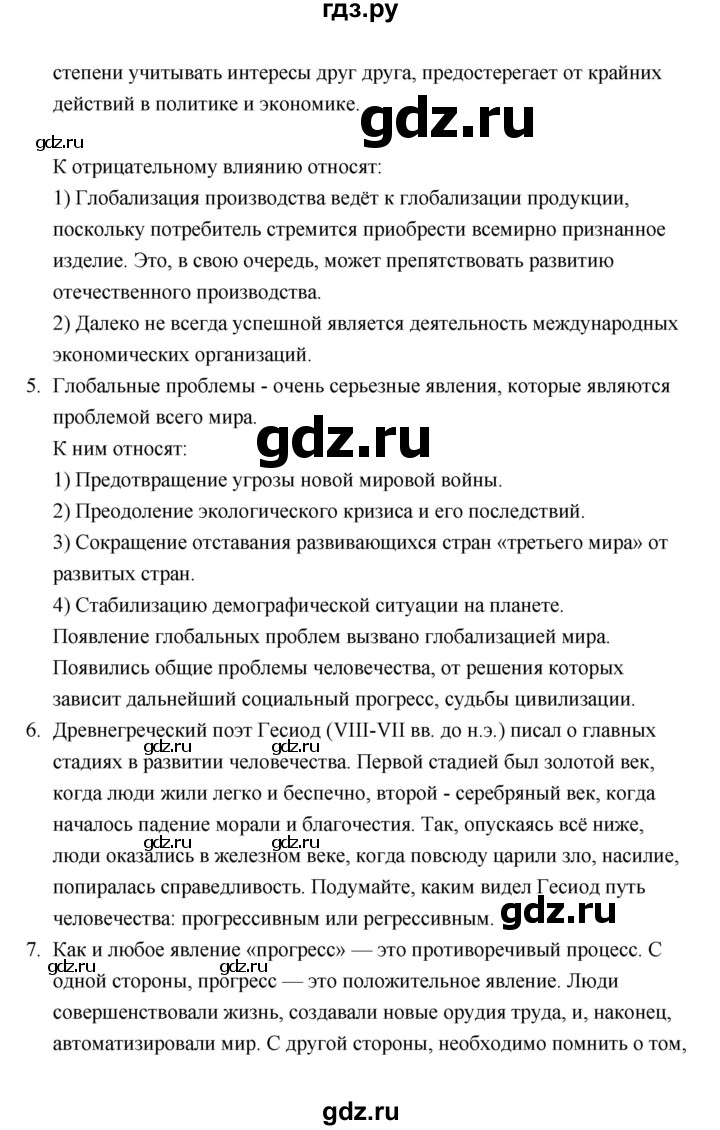 ГДЗ по обществознанию 10 класс  Боголюбов  Базовый уровень страница - 37, Решебник 2021