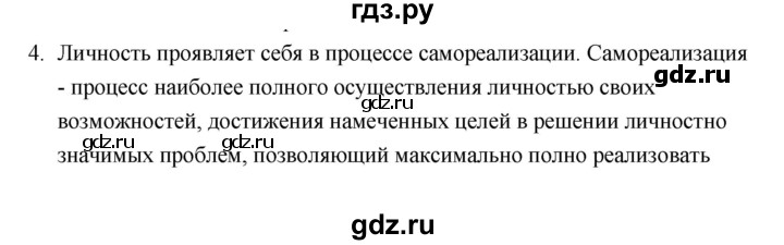 ГДЗ по обществознанию 10 класс  Боголюбов  Базовый уровень страница - 43, Решебник 2021