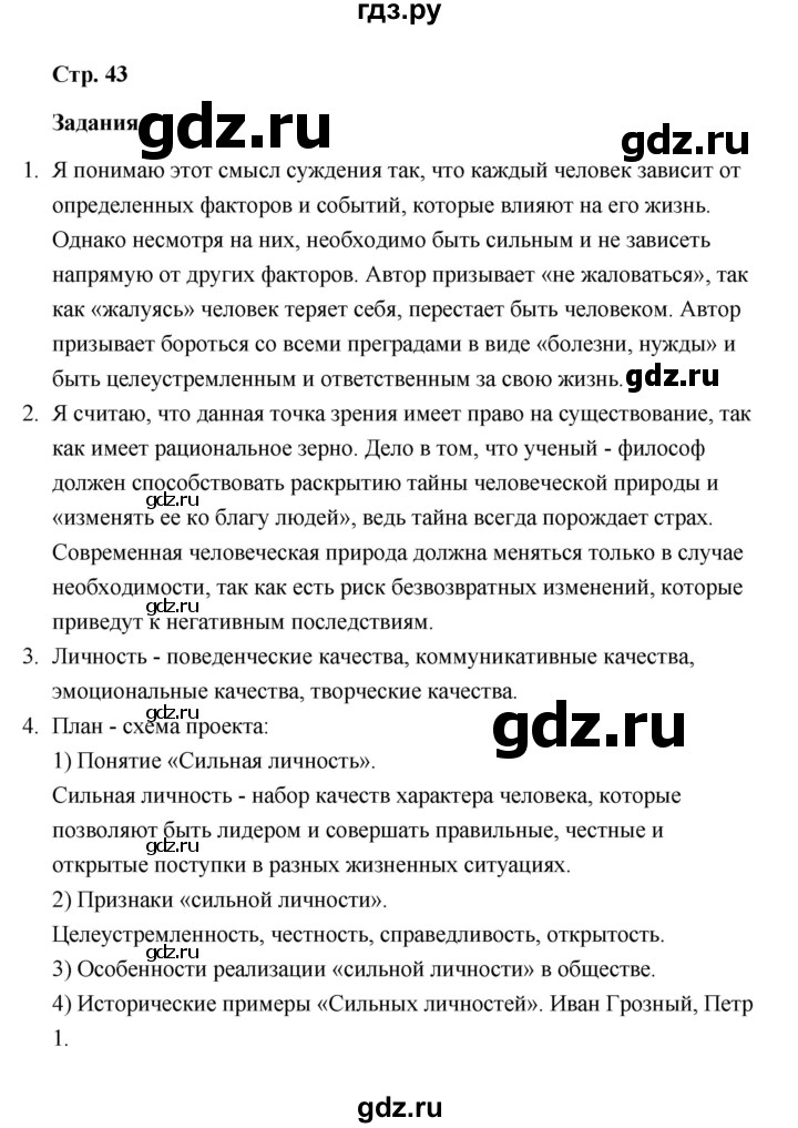 ГДЗ по обществознанию 10 класс  Боголюбов  Базовый уровень страница - 43, Решебник 2021