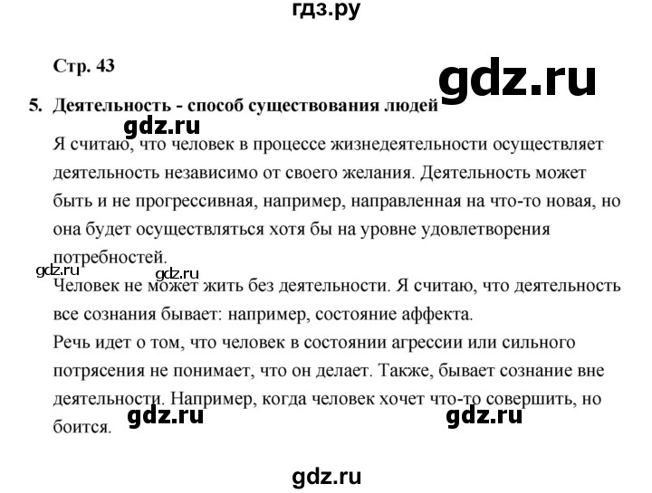 ГДЗ по обществознанию 10 класс  Боголюбов  Базовый уровень страница - 43, Решебник 2021