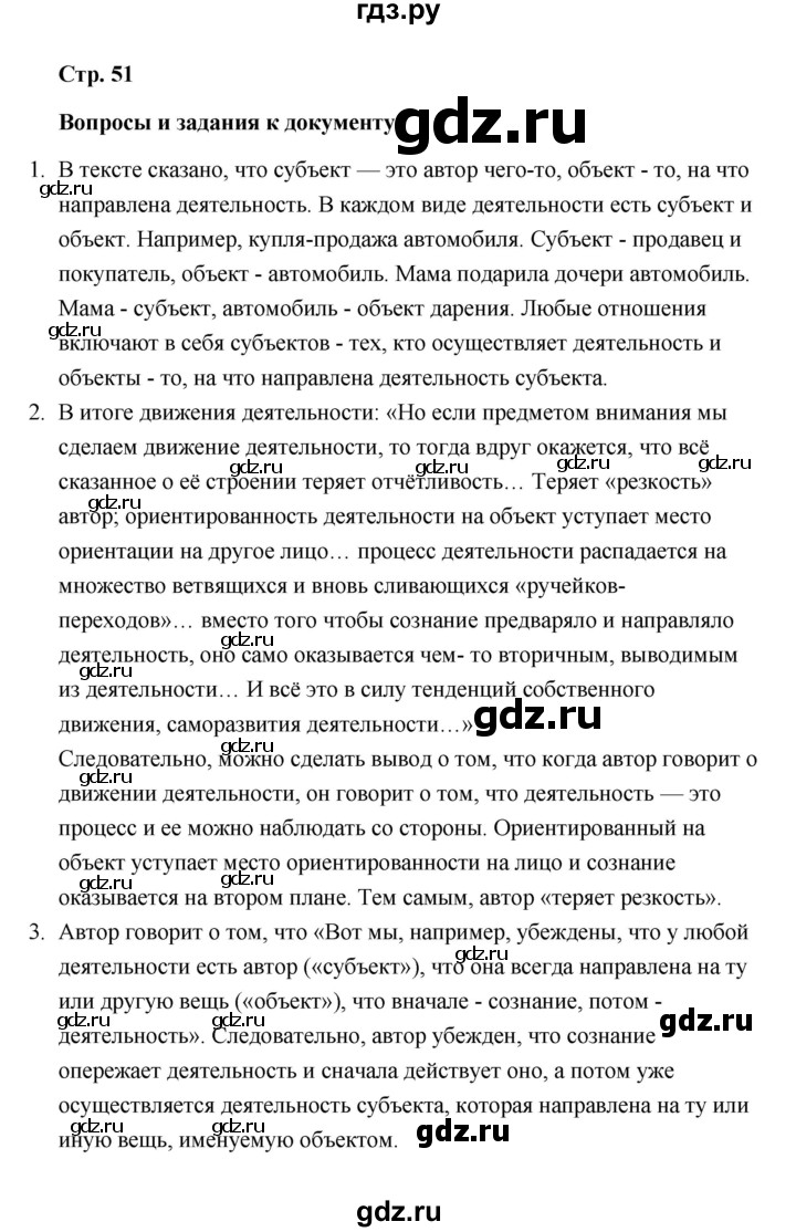 ГДЗ по обществознанию 10 класс  Боголюбов  Базовый уровень страница - 51, Решебник 2021