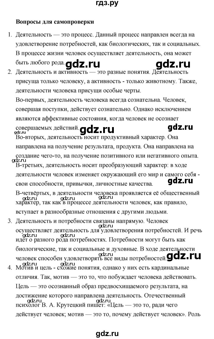 ГДЗ по обществознанию 10 класс  Боголюбов  Базовый уровень страница - 51, Решебник