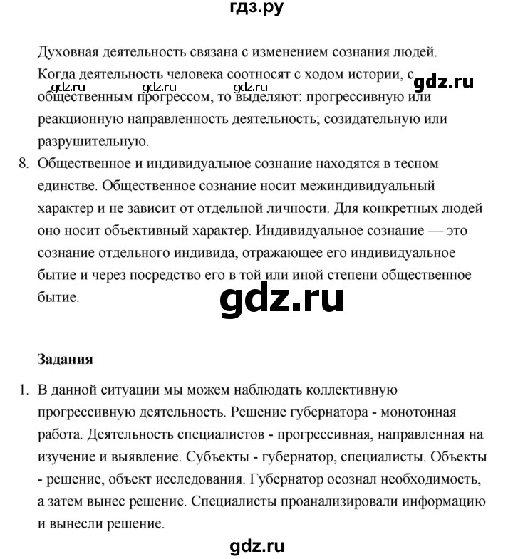 ГДЗ по обществознанию 10 класс  Боголюбов  Базовый уровень страница - 51, Решебник