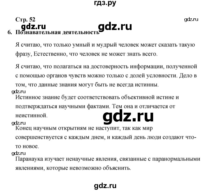 ГДЗ по обществознанию 10 класс  Боголюбов  Базовый уровень страница - 52, Решебник