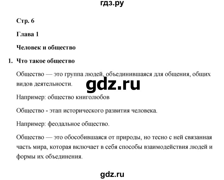 ГДЗ по обществознанию 10 класс  Боголюбов  Базовый уровень страница - 6, Решебник 2021