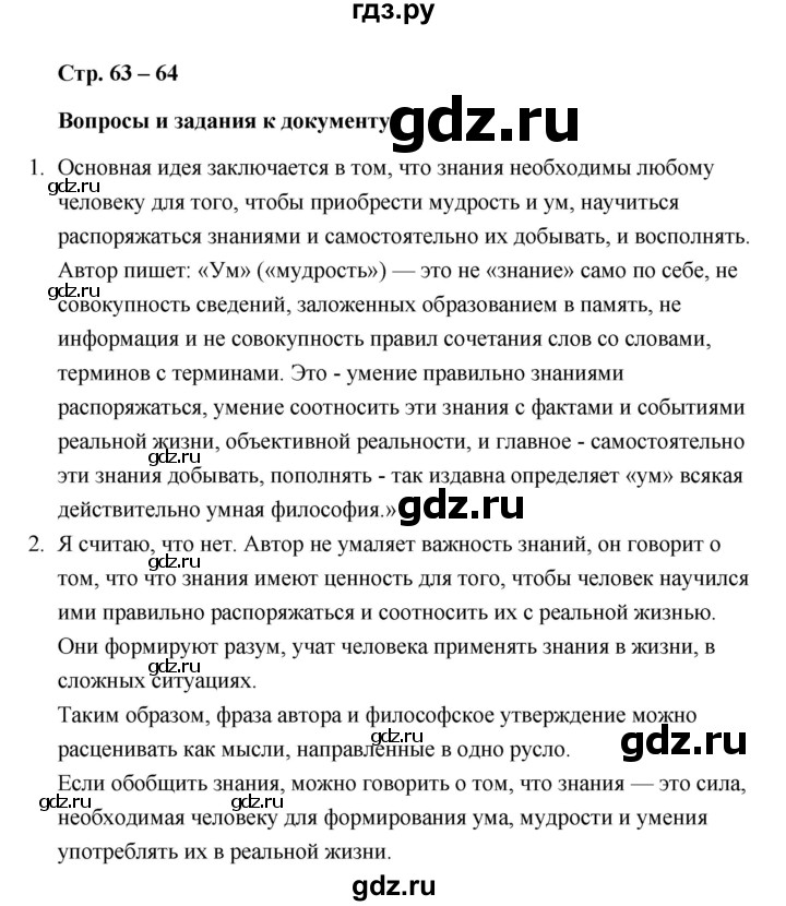 ГДЗ по обществознанию 10 класс  Боголюбов  Базовый уровень страница - 63, Решебник 2021