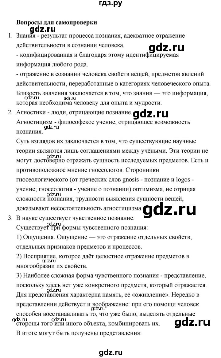 ГДЗ страница 64 обществознание 10 класс Боголюбов, Лазебникова