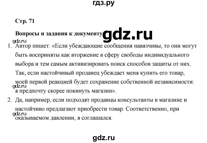 ГДЗ по обществознанию 10 класс  Боголюбов  Базовый уровень страница - 71, Решебник