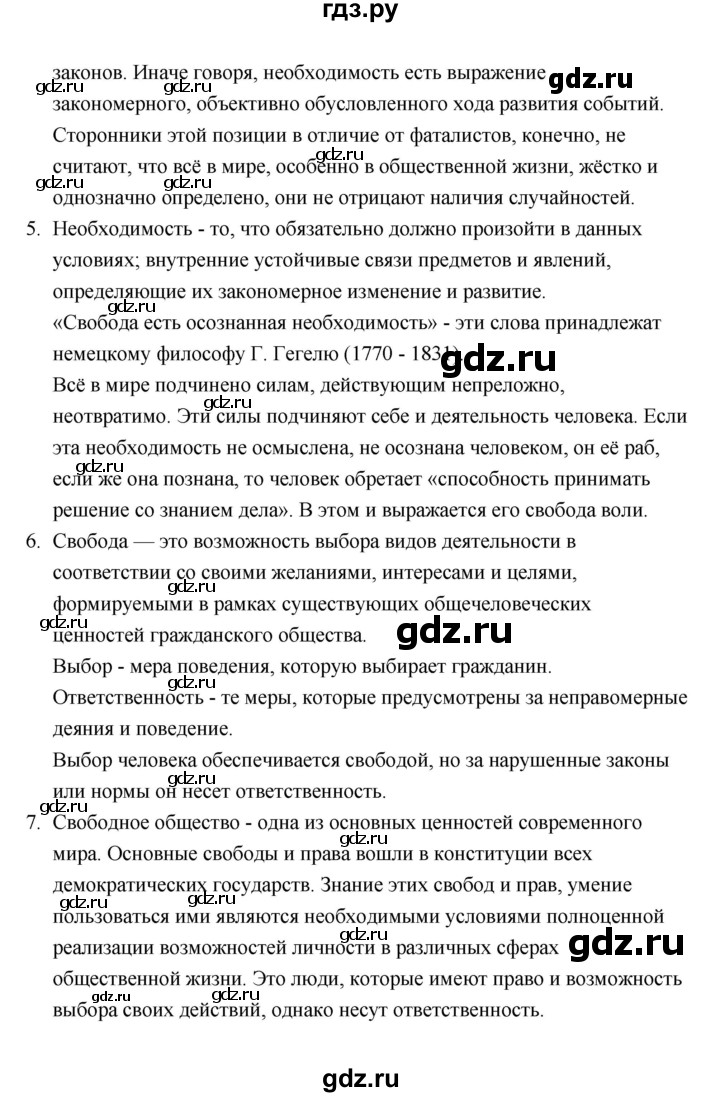 ГДЗ страница 72 обществознание 10 класс Боголюбов, Лазебникова