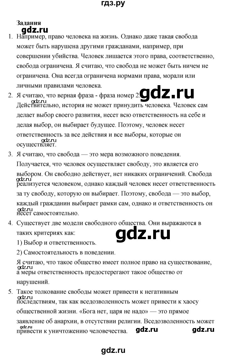 ГДЗ страница 72 обществознание 10 класс Боголюбов, Лазебникова