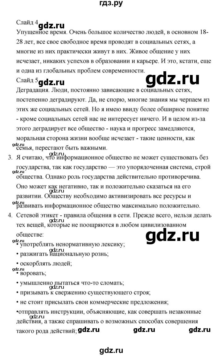 ГДЗ страница 83 обществознание 10 класс Боголюбов, Лазебникова