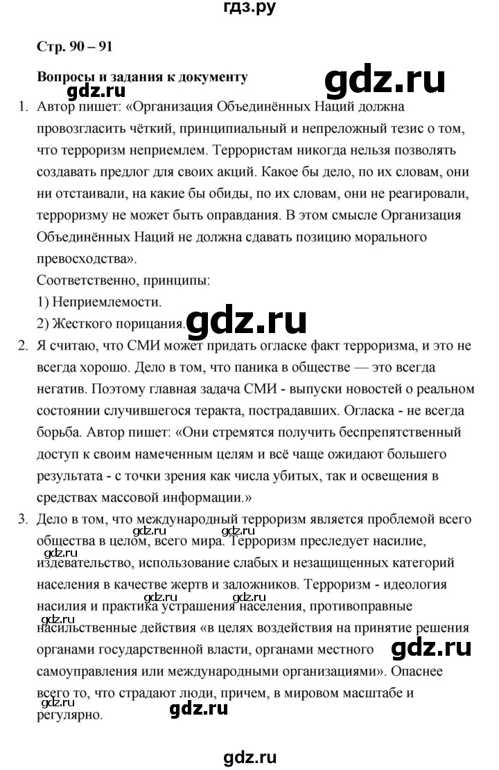 ГДЗ страница 90 обществознание 10 класс Боголюбов, Лазебникова