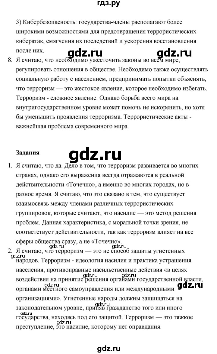 ГДЗ страница 90 обществознание 10 класс Боголюбов, Лазебникова